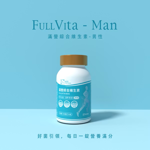 滿營綜合維生素-男性