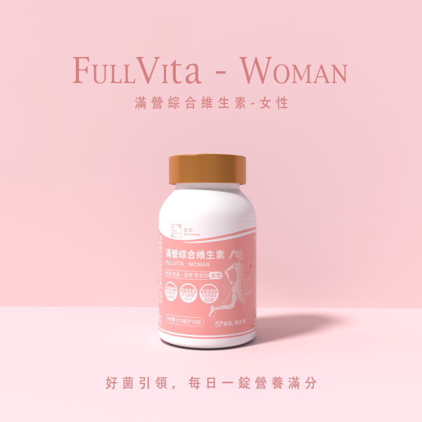 滿營綜合維生素-女性